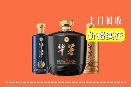 高价收购:甘孜泸定县上门回收华茅酒